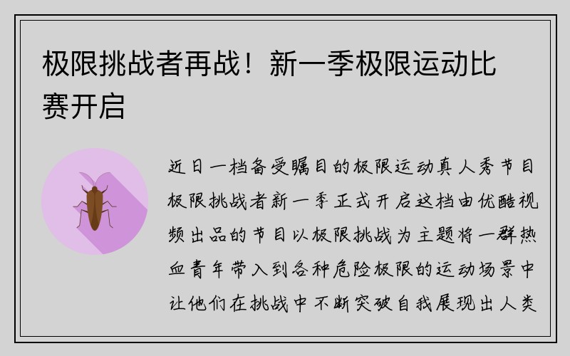 极限挑战者再战！新一季极限运动比赛开启